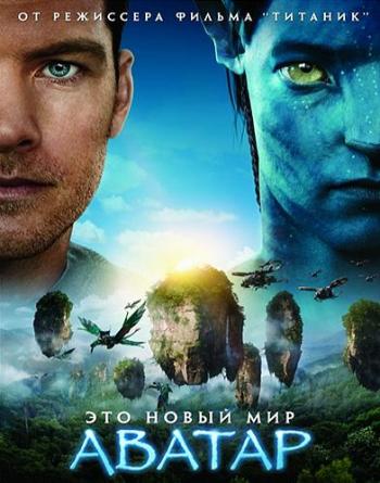  [ ] / Avatar [Extended Cut] DUB