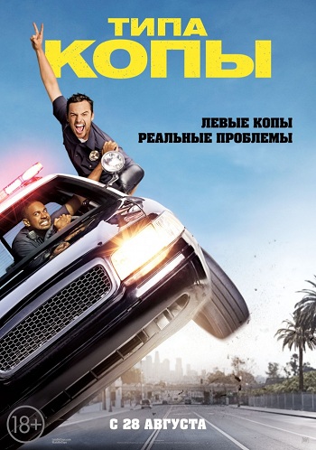   / Let's Be Cops 2xDUB