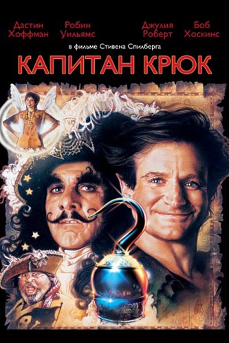 []   / Hook (1991) MVO