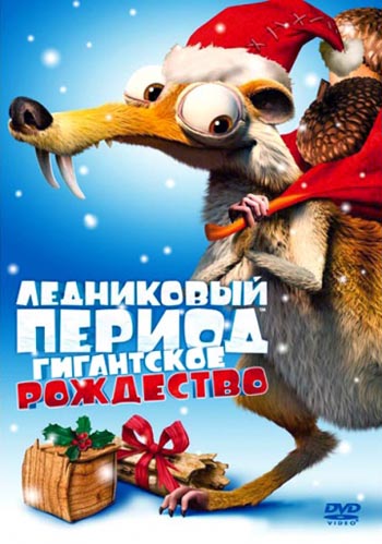 []  :   / Ice Age: A Mammoth Christmas (2011) DUB