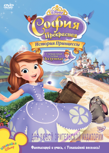  :   / Sofia the First: Once Upon a Princess DUB