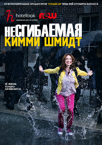   , 1  1-13   13 / Unbreakable Kimmy Schmidt [NewStudio]