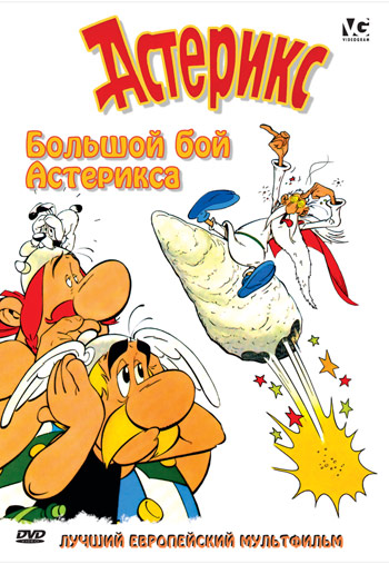   .   / Asterix and Obelix 