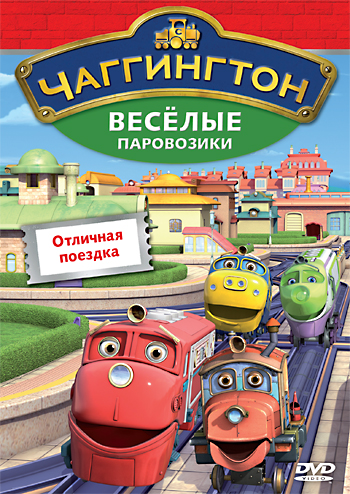 []    , 1-4  1-118   118 / Chuggington (2008-2013)