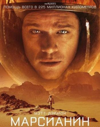  / The Martian DUB