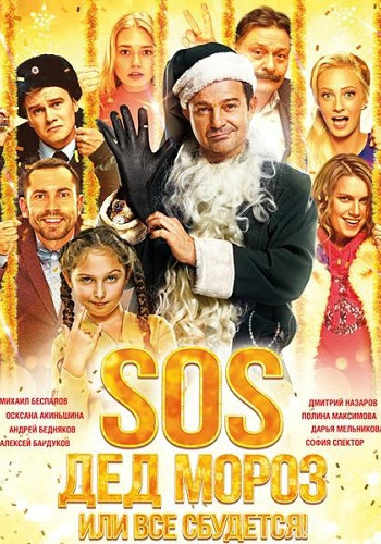 SOS,     !