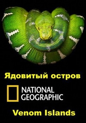   .   / NAT GEO WILD. Wildlife Collection. Venom Islands DUB