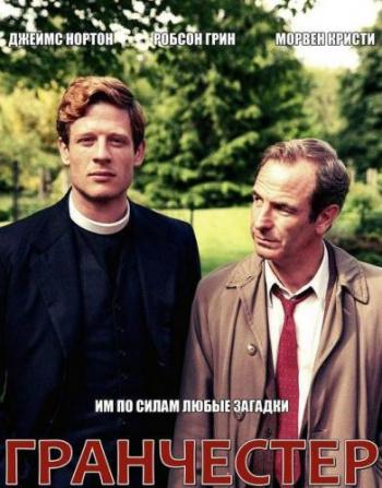 , 1  1-6   6 / Grantchester [Victory-Films]