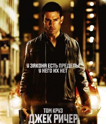   / Jack Reacher DUB