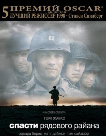    / Saving Private Ryan DUB