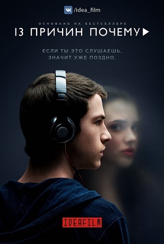 13 , , 1  1-13   13 / 13 Reasons Why [IdeaFilm]