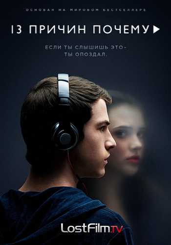 13 , , 1  1-13   13 / 13 Reasons Why [LostFilm]