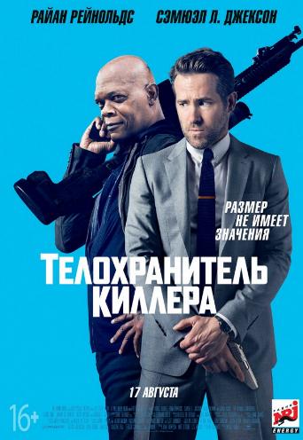   / The Hitman's Bodyguard DUB [iTunes] +AVO