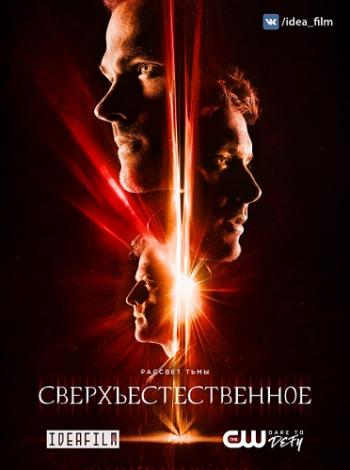 , 13  1-7   23 / Supernatural [IdeaFilm]