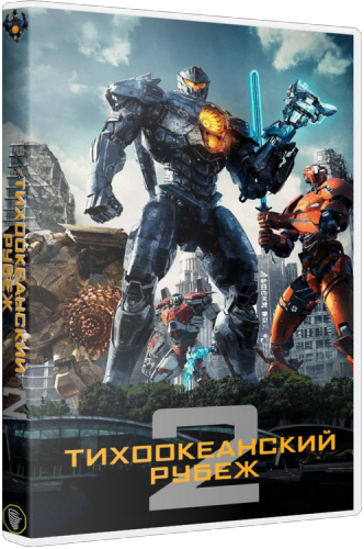   2 / Pacific Rim Uprising DUB