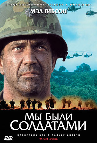    / We Were Soldiers DUB