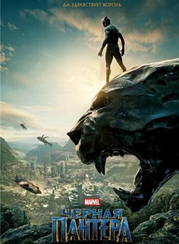 ׸  / Black Panther DUB+MVO