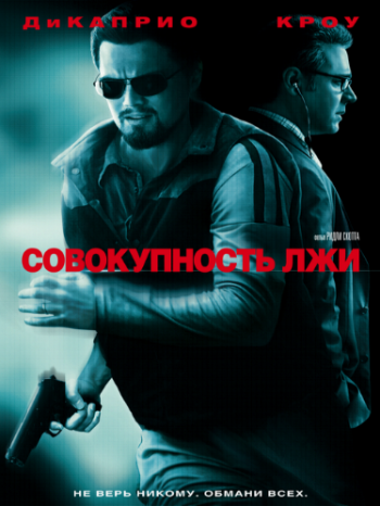   / Body of Lies DUB+DVO+3xAVO