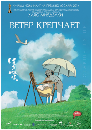   / The Wind Rises / Kaze Tachinu [Movie] [RAW] [RUS +ENG+JAP+SUB] [720p]