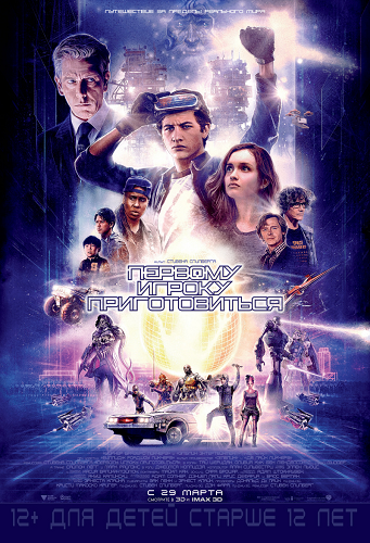    / Ready Player One DUB +MVO