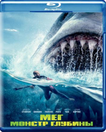  / The Meg 2xDUB