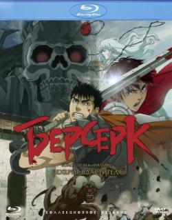 .  :  I.   / Berserk Ogon Jidai-hen I: Hao no Tamago [RUS] DUB