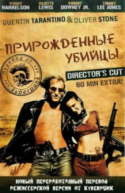   [ ] / Natural Born Killers [Director's Cut] VO