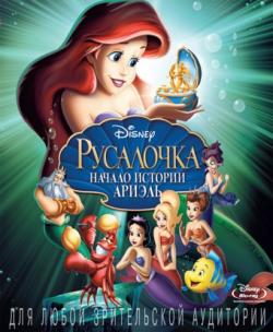 :    / The Little Mermaid: Ariel's Beginning DUB