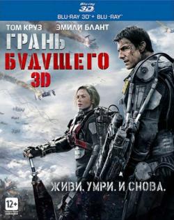   / Edge of Tomorrow [3D] 2xDUB