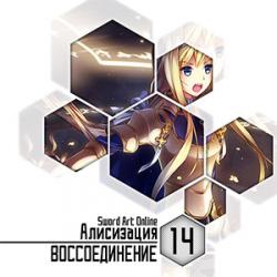  Sword Art Online -  14:  - 