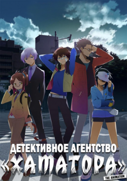    / Hamatora The Animation [TV] [01-07  12] [RAW] [RUS] [HWP]