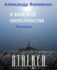 S.T.A.L.K.E.R.     .