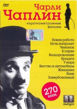  :  .  1 / Charlie Chaplin: Short Films. Volume 1