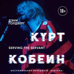  . Serving the Servant.   Nirvana ,  ]