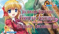   / Fortune Arterial Akai Yakusoku [TV] [12  12] [RUS+JAP+SUB] [RAW] [720p]