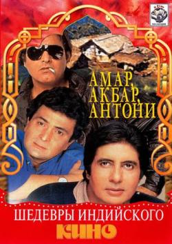 , ,  / Amar Akbar Anthony MVO