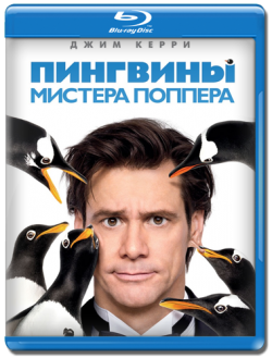    / Mr. Popper's Penguins 2DUB