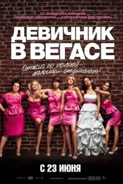 [PSP]    / Bridesmaids (2011) DUB