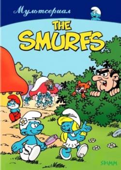  (1-2 ) / Smurfs MVO