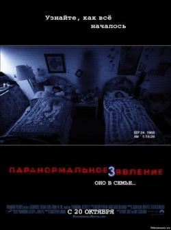   3 / Paranormal Activity 3 DUB