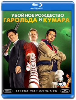      3D [  ] / A Very Harold & Kumar 3D Christmas [Half Side-by-Side] MVO