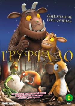  / The Gruffalo DUB