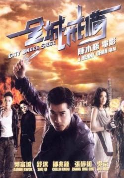    / Chun sing gai bei / City Under Siege AVO+VO