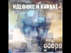   Kurbat - 