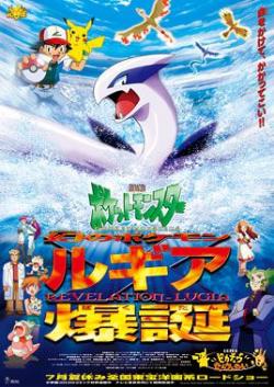     / Maboroshi no Pokemon Lugia Bakutan [Movie-2] [] [JAP+SUB]