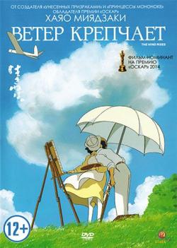   / The Wind Rises / Kaze Tachinu [Movie] [RAW] [RUS +JAP+SUB] [HWP]