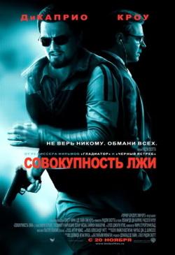   // Body of Lies DVDRip-AVC