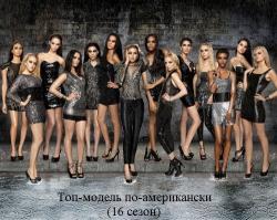 - - (16 , 13 ) / America's Next Top Model DVO