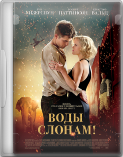  ! / Water for Elephants DUB