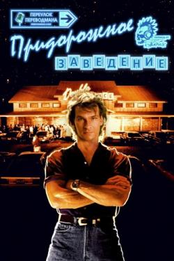   /    /   / Road House 2xVO